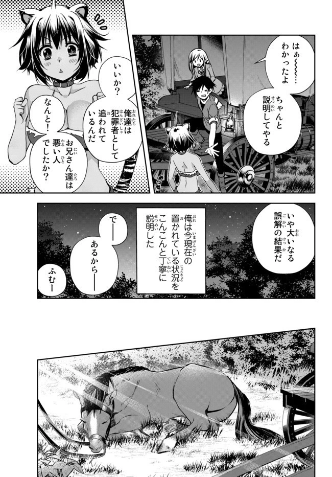 俺の『鑑定』スキルがチートすぎて 第3話 - 7