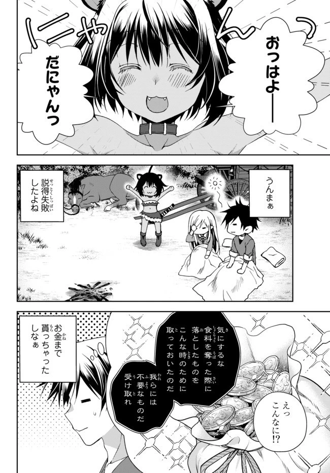 俺の『鑑定』スキルがチートすぎて 第3話 - 8