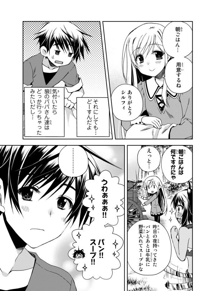 俺の『鑑定』スキルがチートすぎて 第3話 - 9