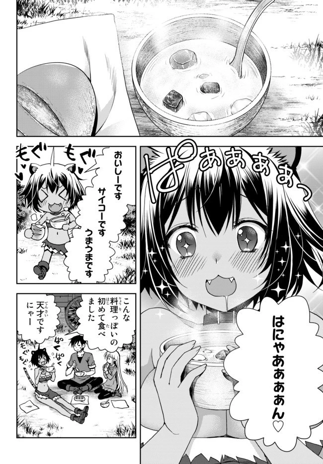 俺の『鑑定』スキルがチートすぎて 第3話 - 10