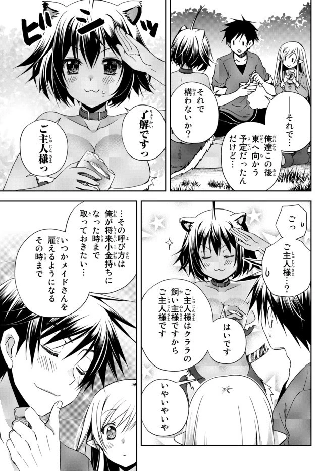俺の『鑑定』スキルがチートすぎて 第3話 - 11