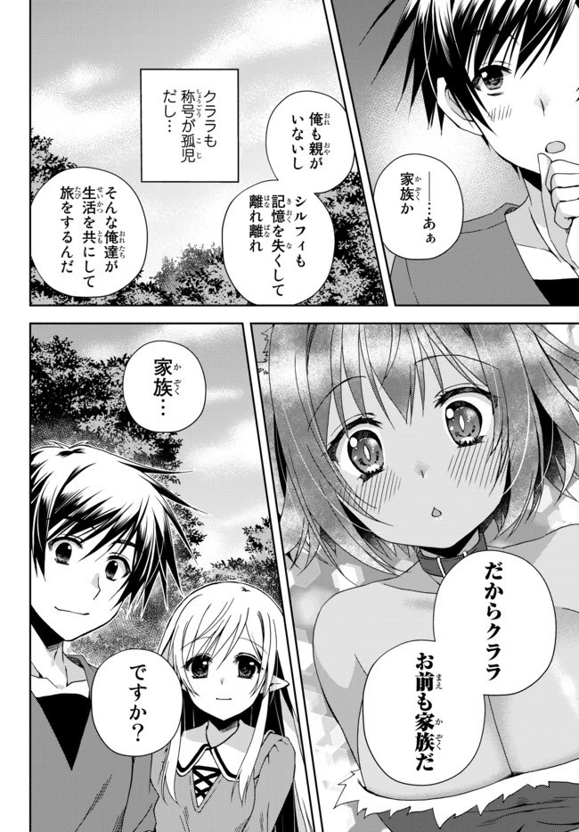 俺の『鑑定』スキルがチートすぎて 第3話 - 14