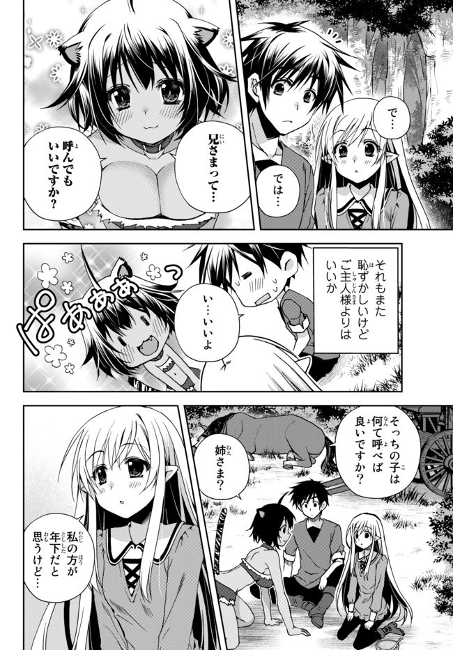 俺の『鑑定』スキルがチートすぎて 第3話 - 16