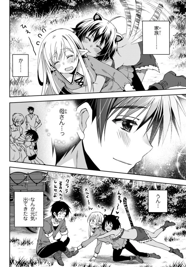 俺の『鑑定』スキルがチートすぎて 第3話 - 22