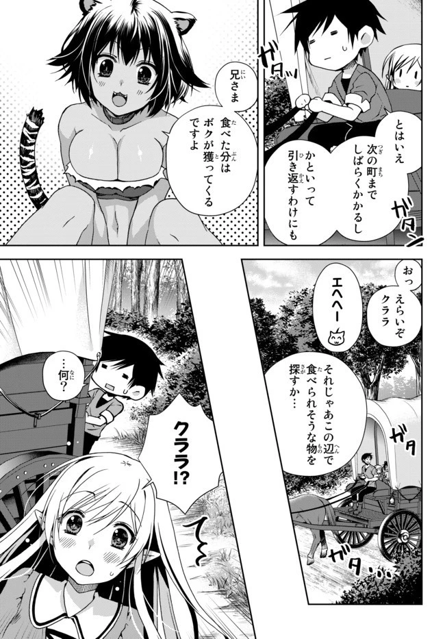 俺の『鑑定』スキルがチートすぎて 第4.2話 - 2