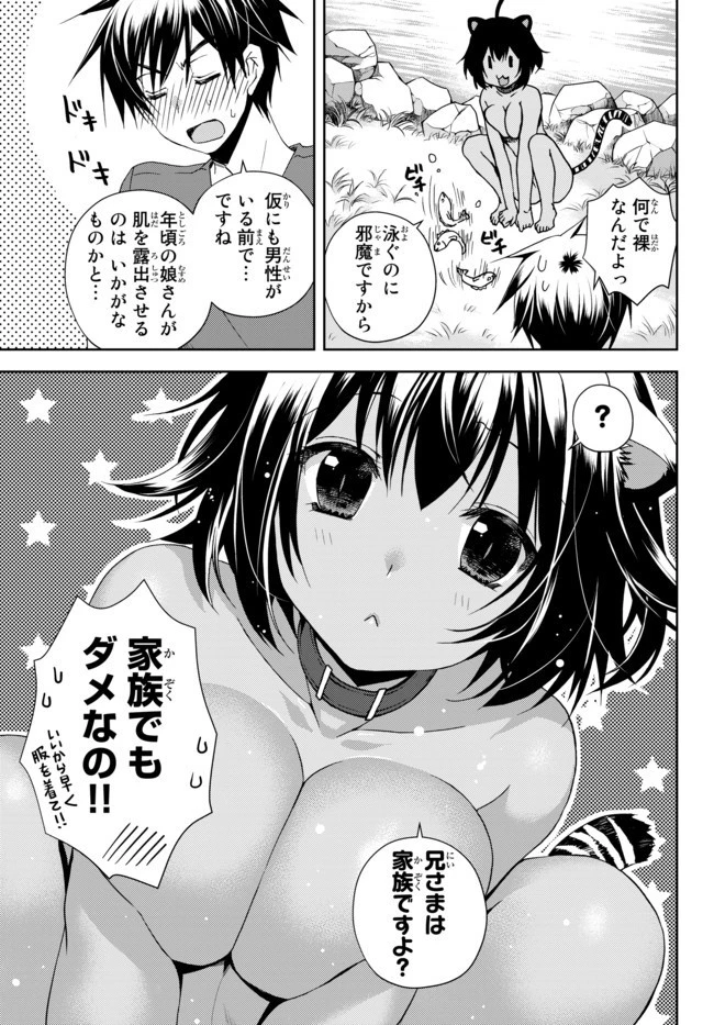 俺の『鑑定』スキルがチートすぎて 第4.2話 - 4
