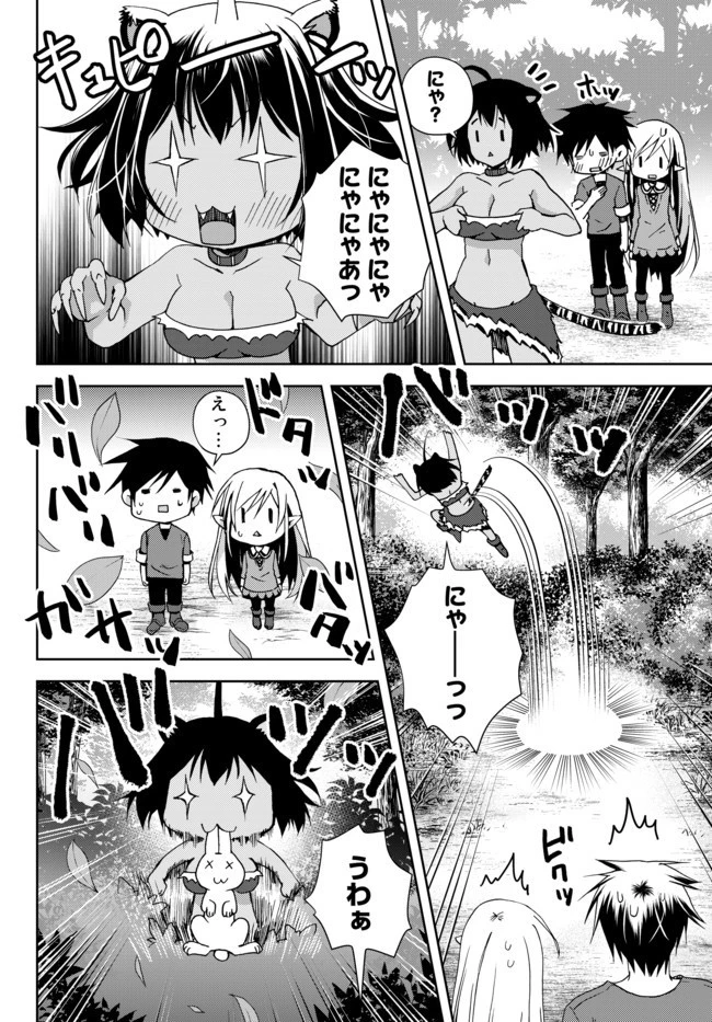 俺の『鑑定』スキルがチートすぎて 第4.2話 - 5