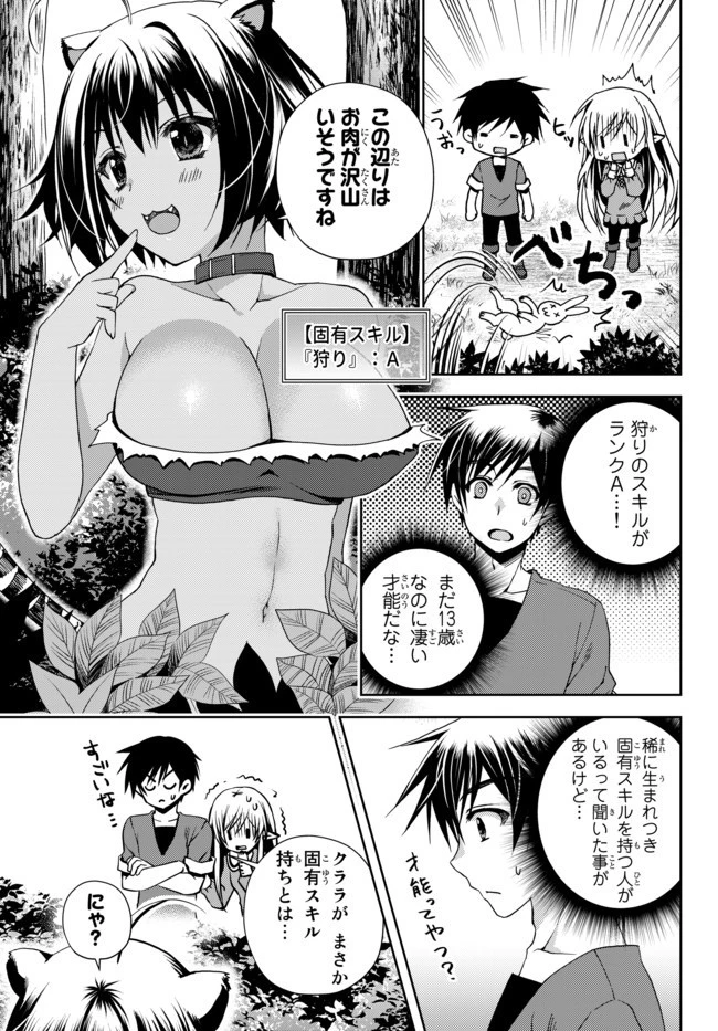 俺の『鑑定』スキルがチートすぎて 第4.2話 - 6