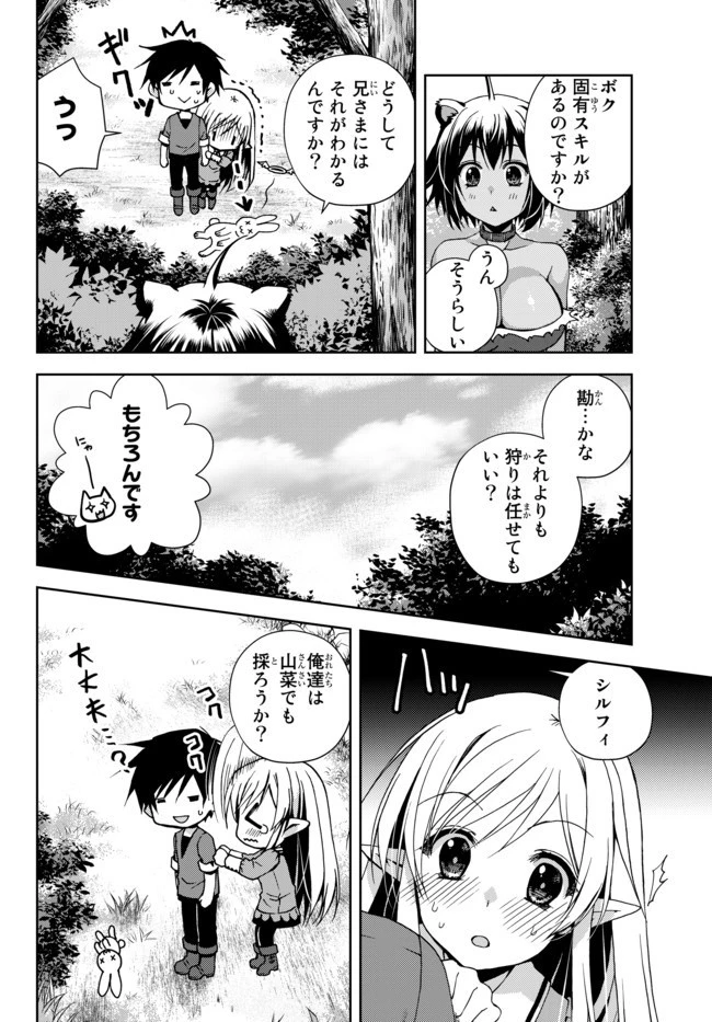 俺の『鑑定』スキルがチートすぎて 第4.2話 - 7