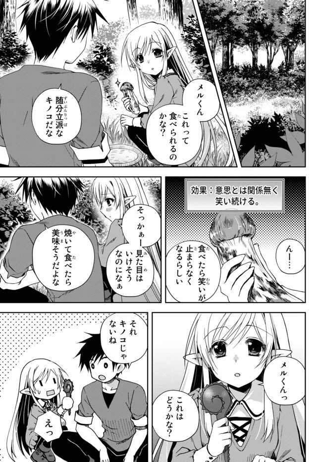 俺の『鑑定』スキルがチートすぎて 第4.2話 - 8