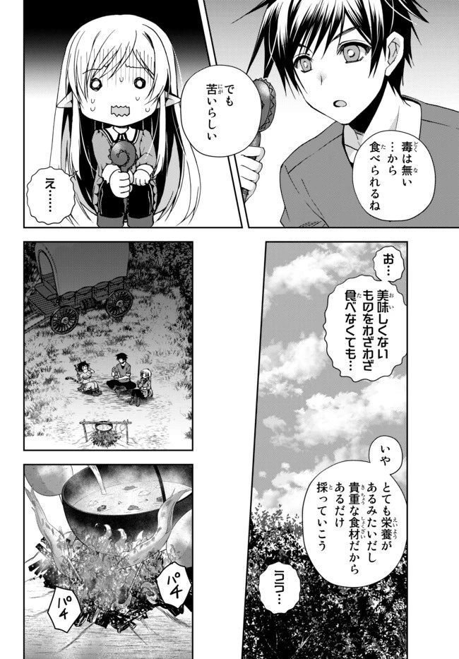 俺の『鑑定』スキルがチートすぎて 第4.2話 - 9