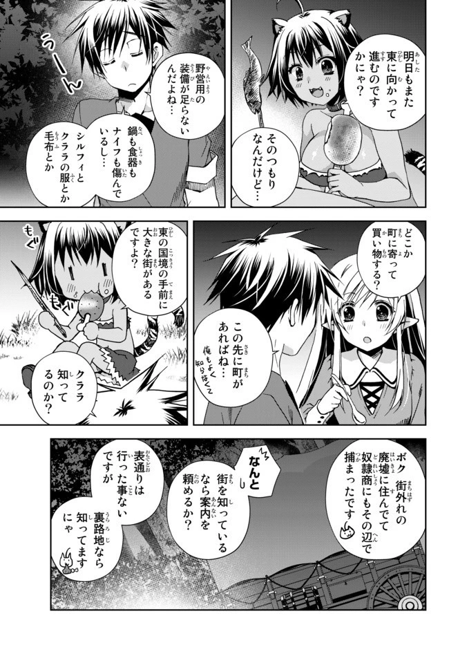 俺の『鑑定』スキルがチートすぎて 第4.3話 - 1