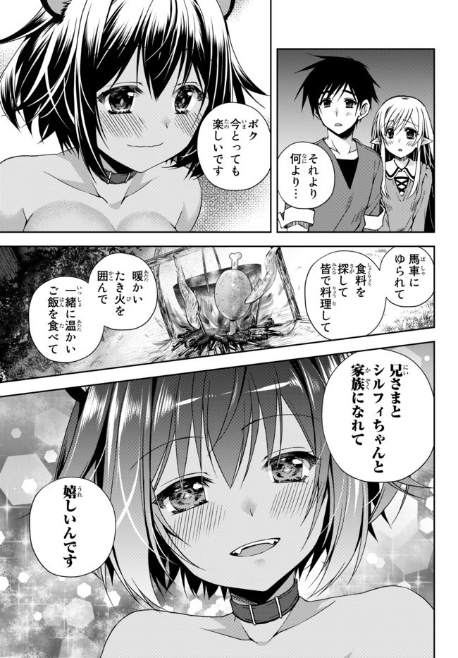 俺の『鑑定』スキルがチートすぎて 第4.3話 - 3
