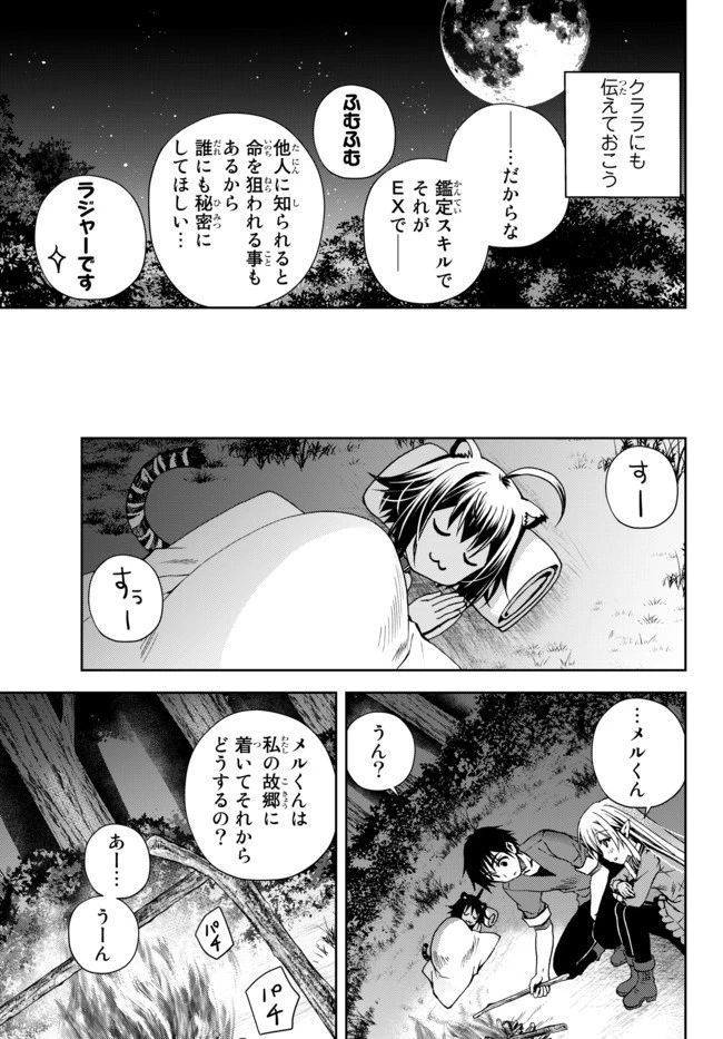 俺の『鑑定』スキルがチートすぎて 第4.3話 - 5
