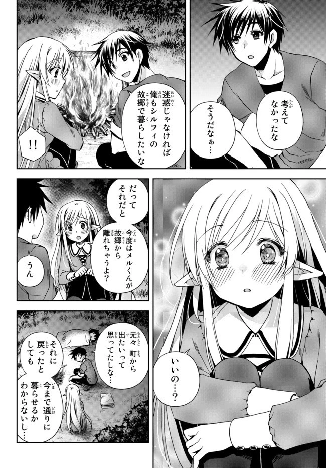 俺の『鑑定』スキルがチートすぎて 第4.3話 - 6