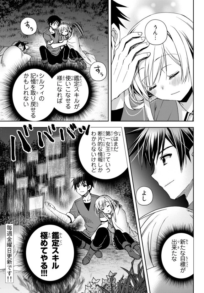 俺の『鑑定』スキルがチートすぎて 第4.3話 - 11