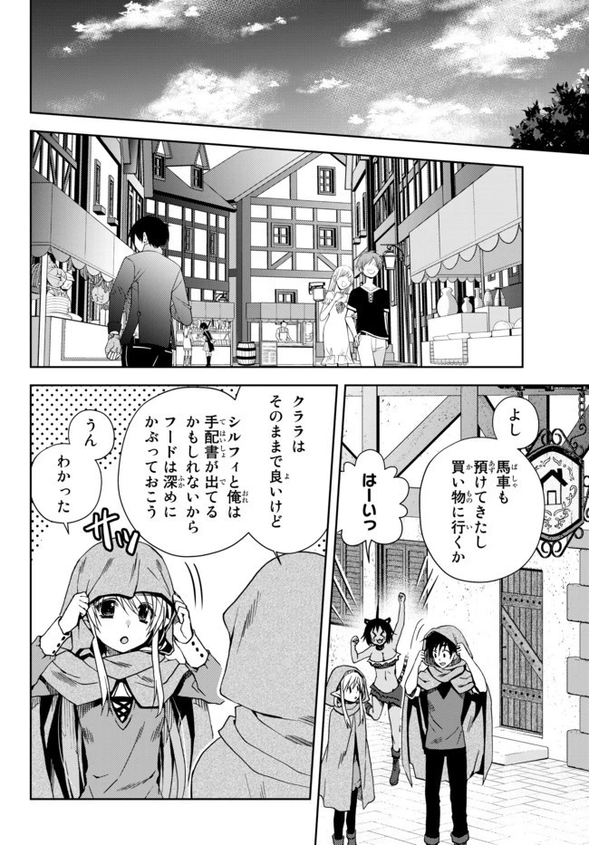 俺の『鑑定』スキルがチートすぎて 第4.4話 - 1