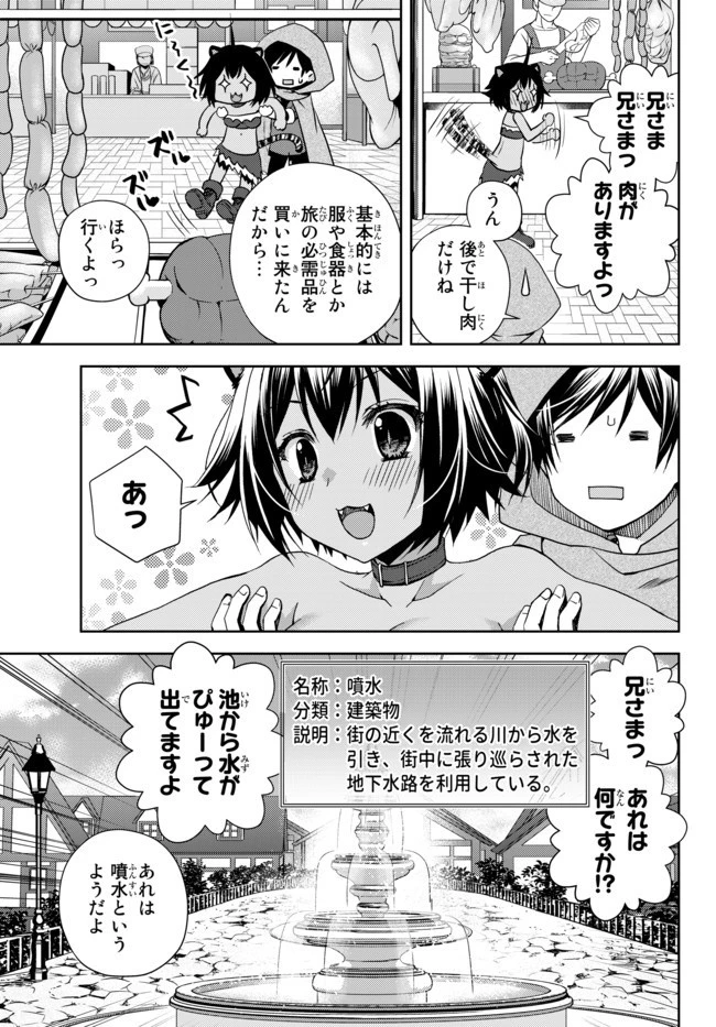 俺の『鑑定』スキルがチートすぎて 第4.4話 - 2