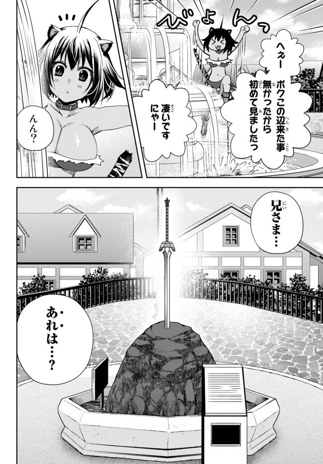 俺の『鑑定』スキルがチートすぎて 第4.4話 - 3
