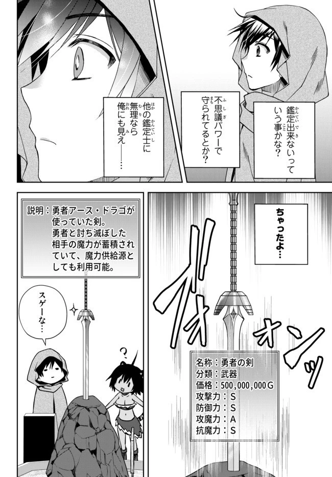 俺の『鑑定』スキルがチートすぎて 第4.4話 - 5