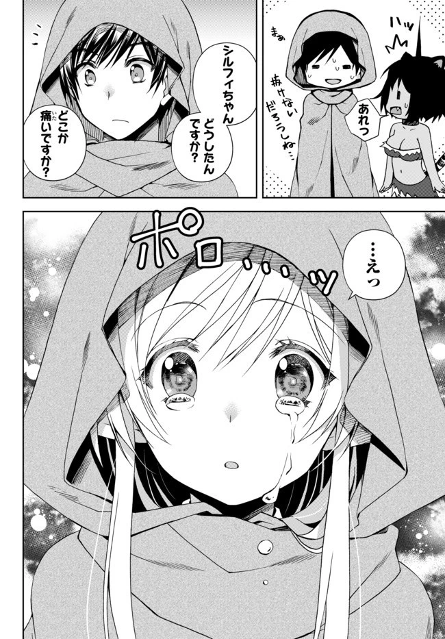 俺の『鑑定』スキルがチートすぎて 第4.4話 - 7