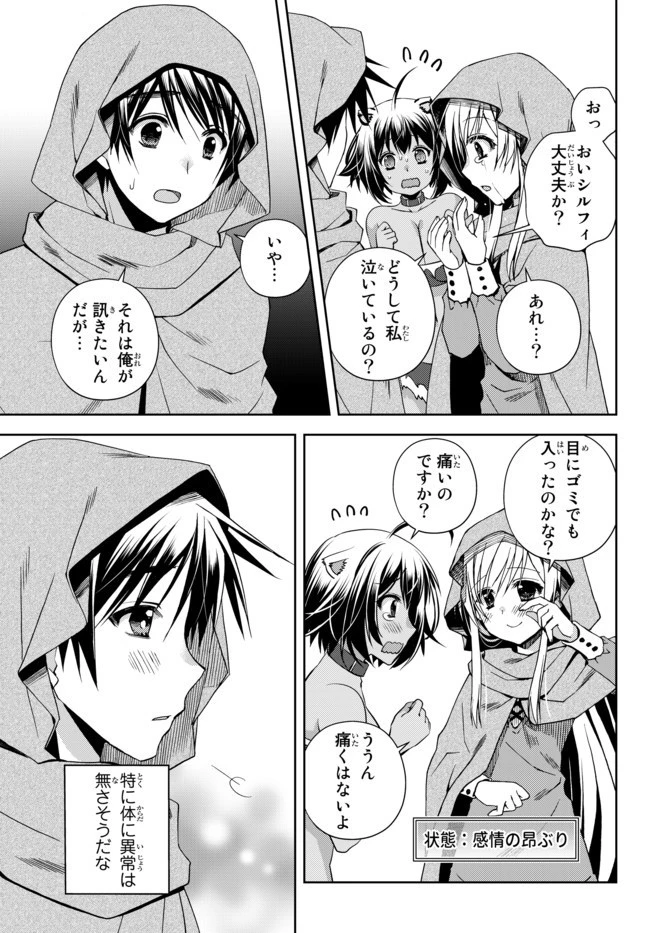 俺の『鑑定』スキルがチートすぎて 第4.4話 - 8