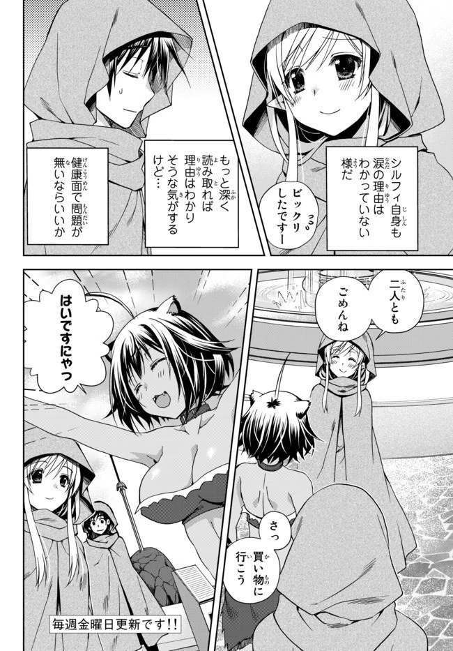 俺の『鑑定』スキルがチートすぎて 第4.4話 - 9