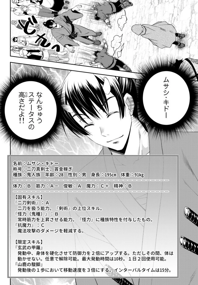 俺の『鑑定』スキルがチートすぎて 第5.2話 - 3