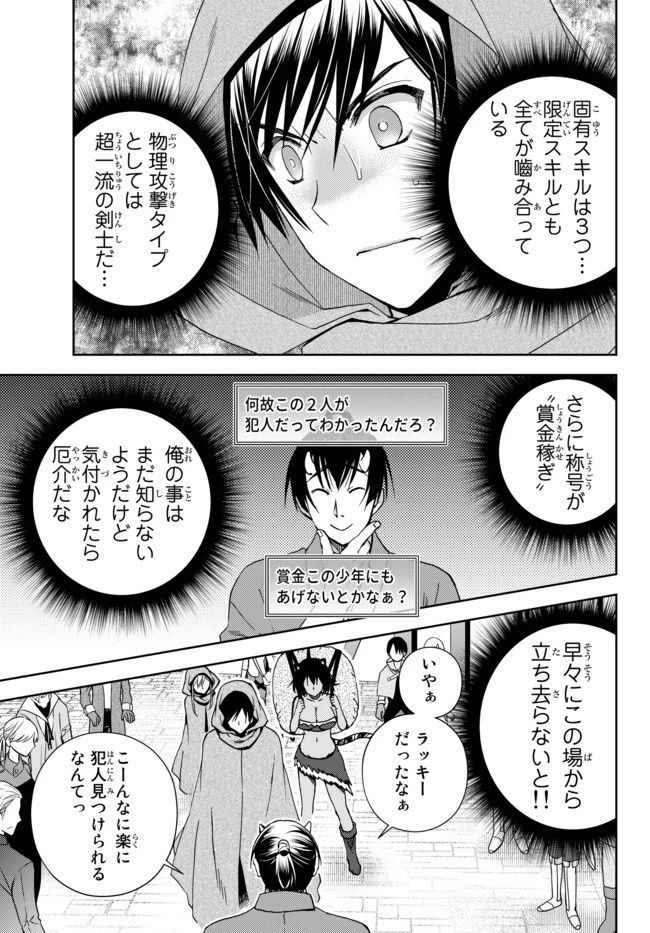 俺の『鑑定』スキルがチートすぎて 第5.2話 - 4