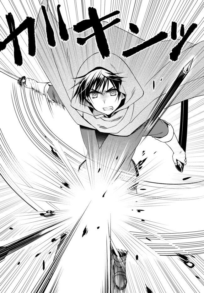 俺の『鑑定』スキルがチートすぎて 第5.2話 - 7