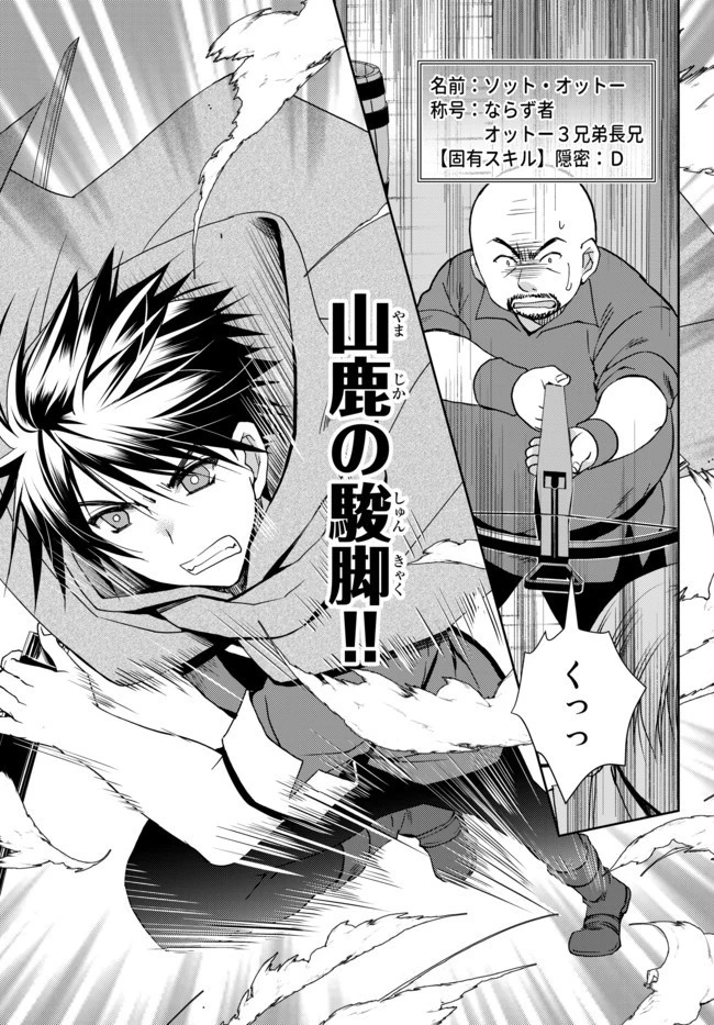 俺の『鑑定』スキルがチートすぎて 第5.2話 - 8