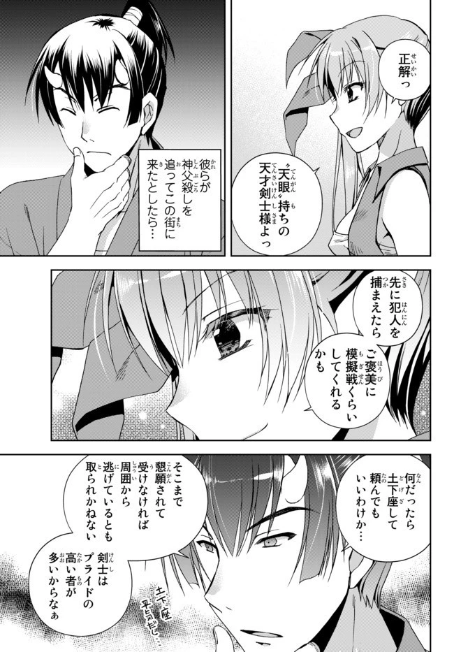 俺の『鑑定』スキルがチートすぎて 第5.4話 - 1