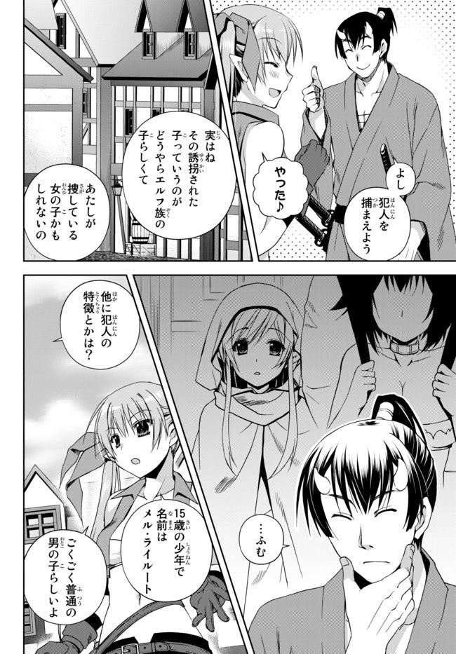 俺の『鑑定』スキルがチートすぎて 第5.4話 - 2