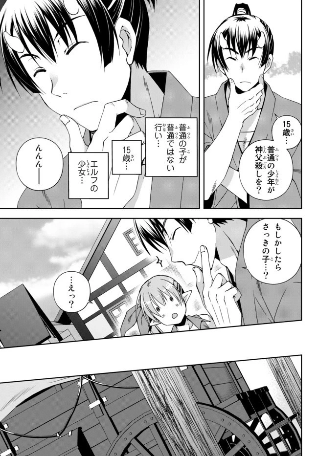 俺の『鑑定』スキルがチートすぎて 第5.4話 - 3
