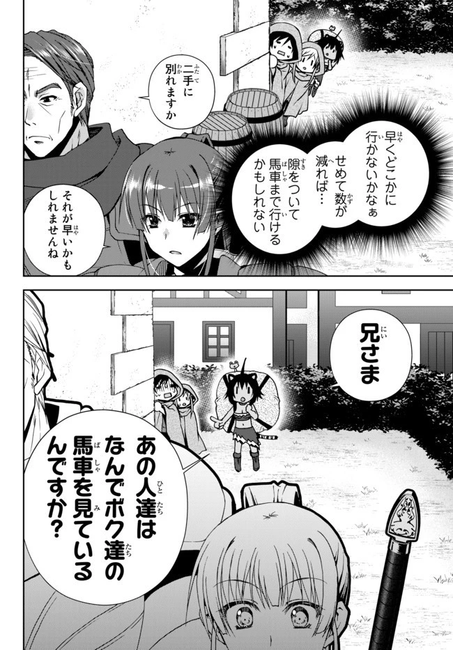 俺の『鑑定』スキルがチートすぎて 第5.4話 - 4
