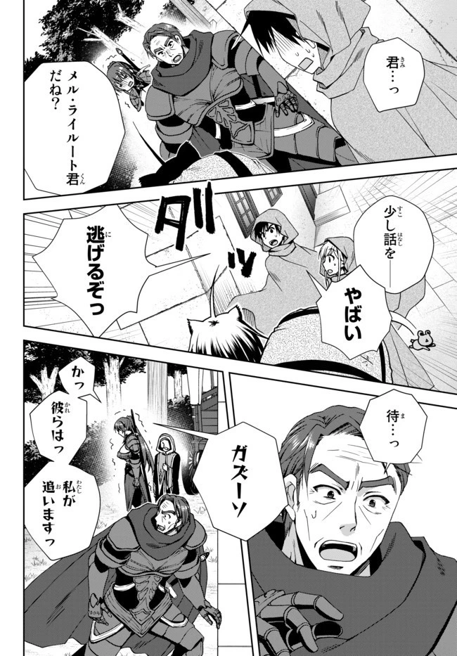 俺の『鑑定』スキルがチートすぎて 第5.4話 - 6