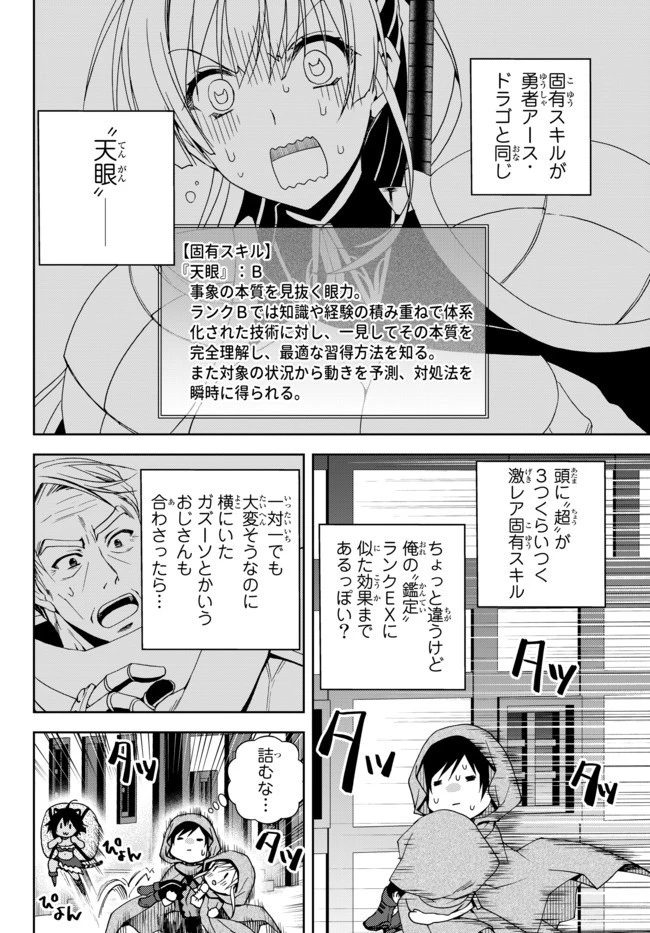 俺の『鑑定』スキルがチートすぎて 第6話 - 4