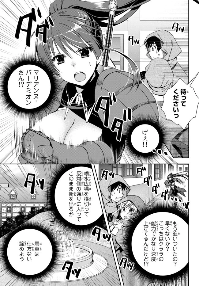 俺の『鑑定』スキルがチートすぎて 第6話 - 5