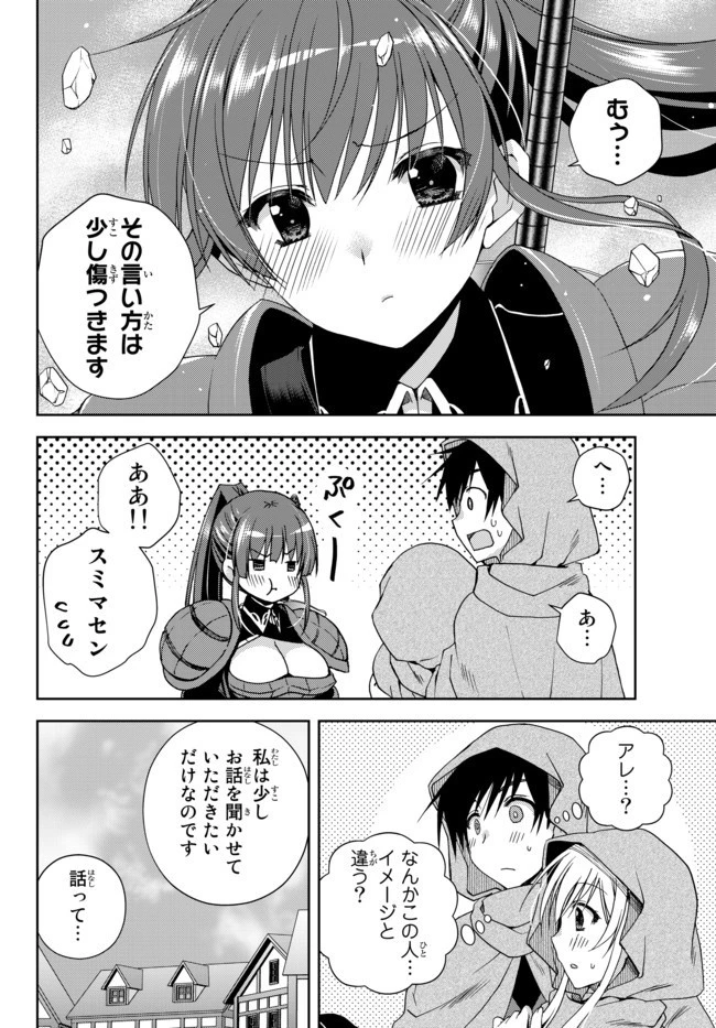 俺の『鑑定』スキルがチートすぎて 第6話 - 8