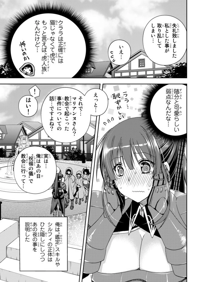 俺の『鑑定』スキルがチートすぎて 第6.2話 - 1