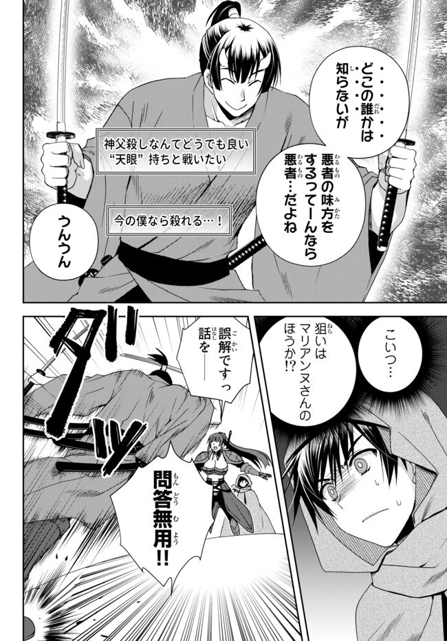 俺の『鑑定』スキルがチートすぎて 第6.2話 - 6