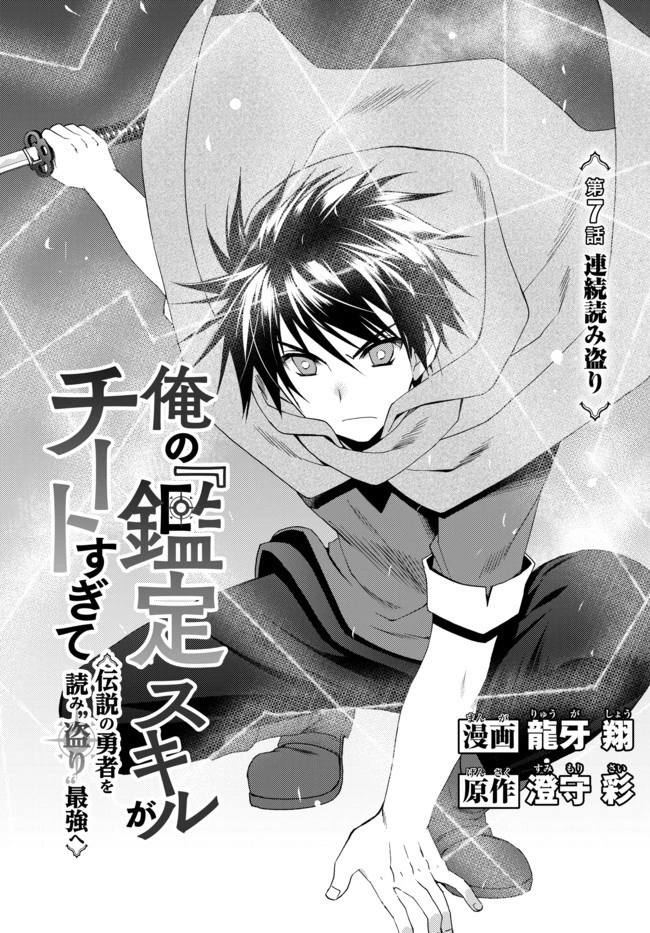 俺の『鑑定』スキルがチートすぎて 第7.1話 - 1