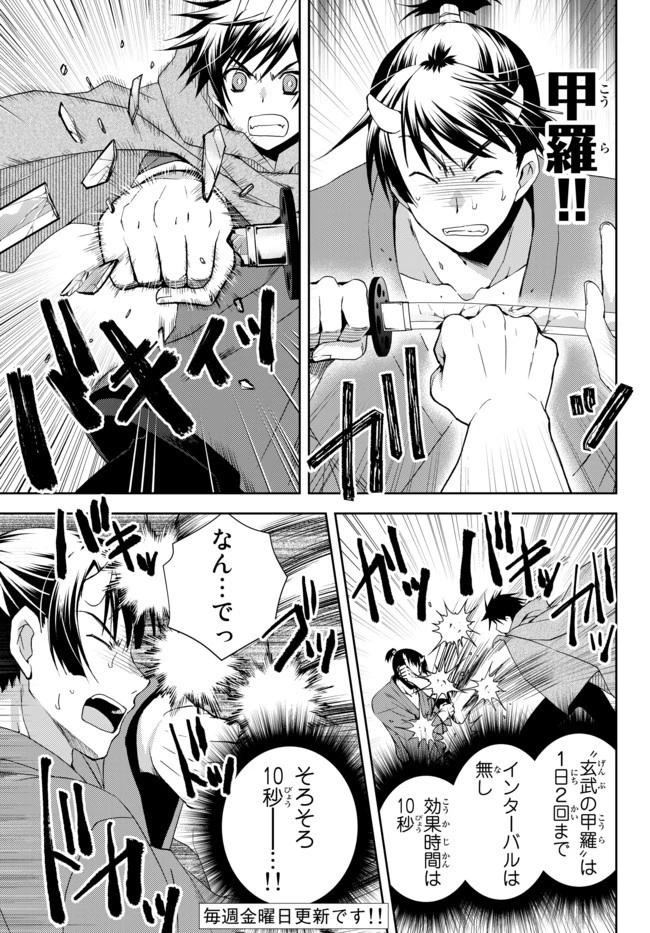 俺の『鑑定』スキルがチートすぎて 第7.1話 - 11