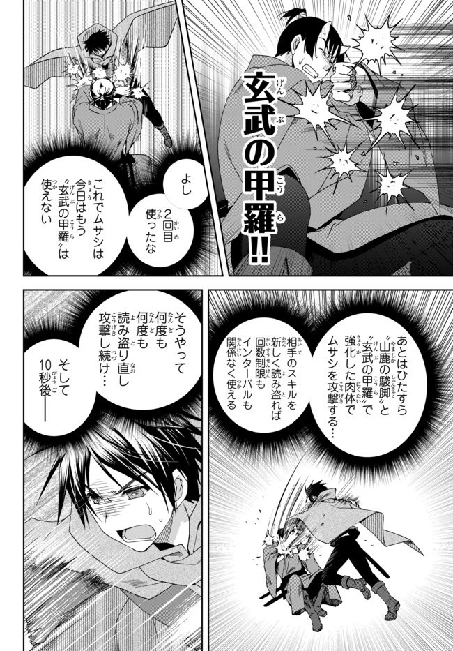 俺の『鑑定』スキルがチートすぎて 第7.2話 - 1