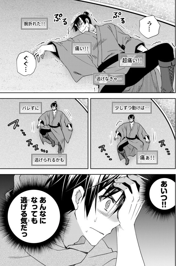 俺の『鑑定』スキルがチートすぎて 第7.2話 - 4