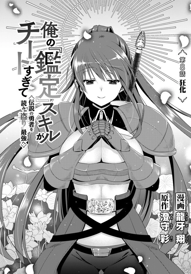 俺の『鑑定』スキルがチートすぎて 第8.1話 - 1