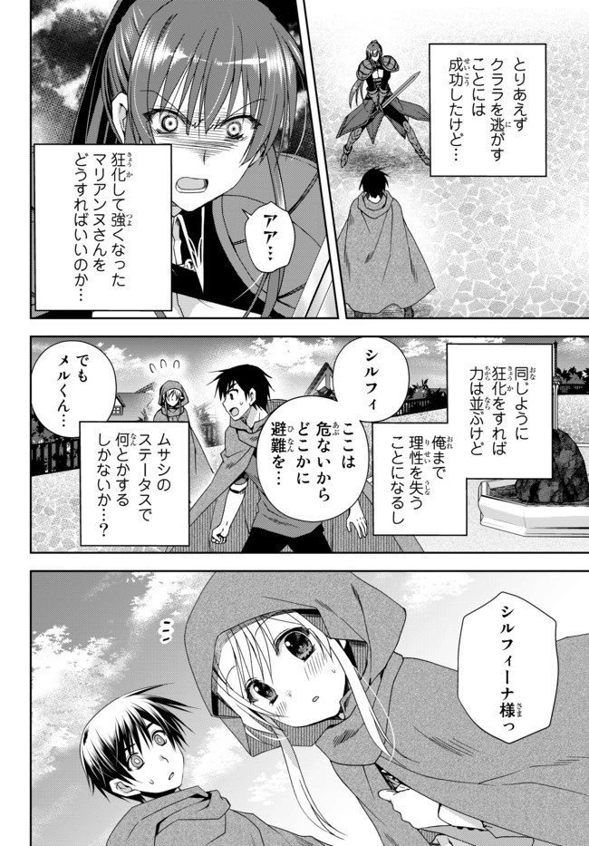 俺の『鑑定』スキルがチートすぎて 第8.2話 - 4