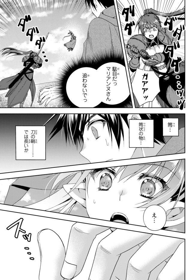 俺の『鑑定』スキルがチートすぎて 第8.3話 - 7