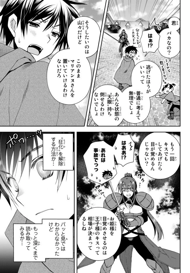 俺の『鑑定』スキルがチートすぎて 第8.4話 - 3