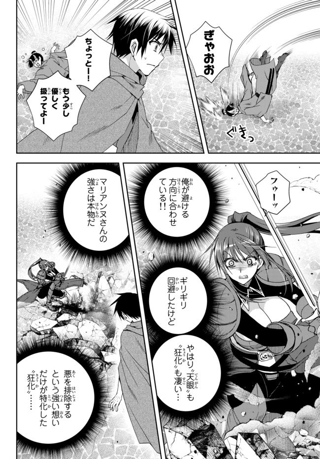 俺の『鑑定』スキルがチートすぎて 第8.4話 - 6